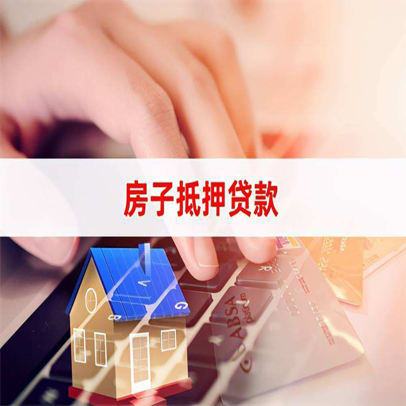 嘉陵房子抵押贷款利率|银行按揭房抵押贷款利率