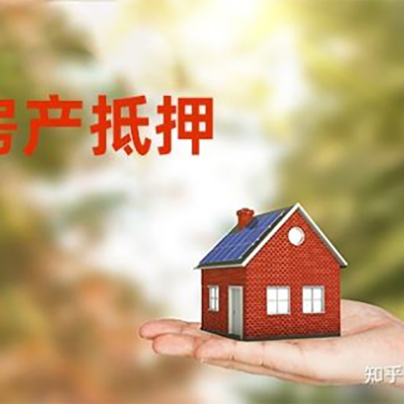 嘉陵房屋抵押贷款利率|房产抵押贷款申请条件