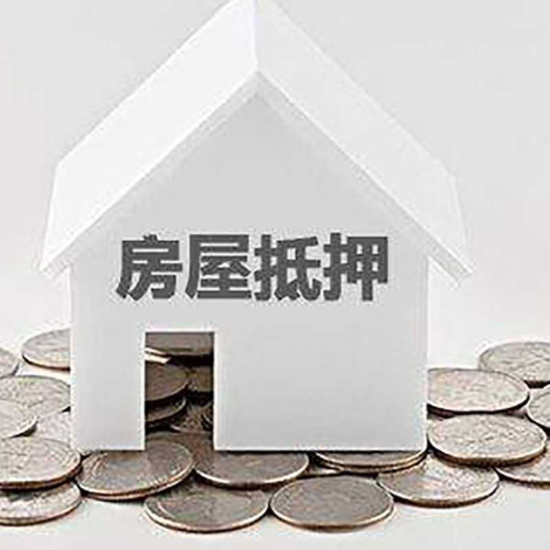 嘉陵房产抵押贷款利率|房屋抵押贷款办理资料