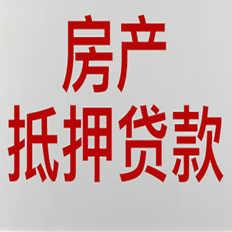 嘉陵房子抵押贷款有什么要求？
