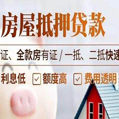 嘉陵房产抵押贷款的条件是什么?